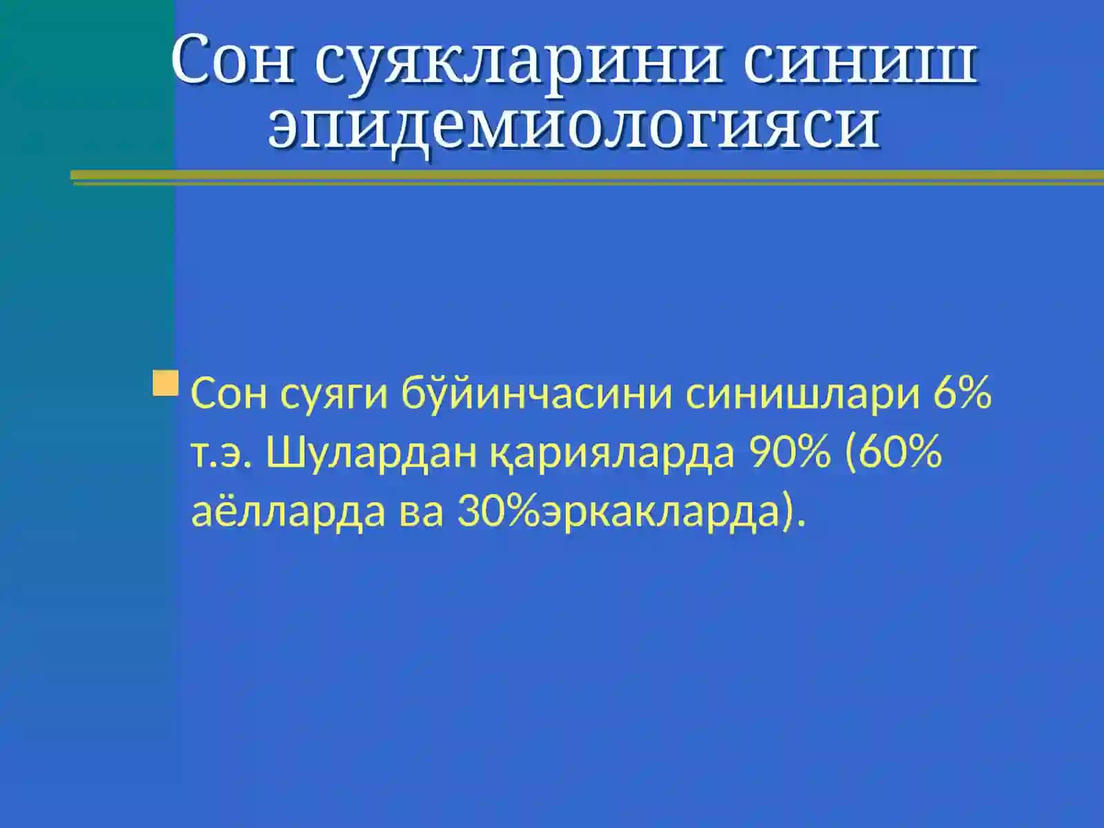 Сон,тизза,болдир ваоёқ панжа шикастлари 2