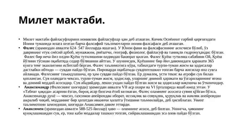 Фалсафийтафаккур тараққиёти босқичлари: Ғарб фалсафаси 2