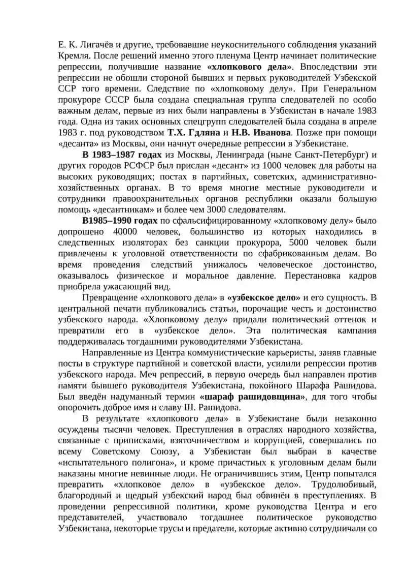ТЕМА №3. Социально-политическое и экономическое положение Узбекистана накануне независимости 2