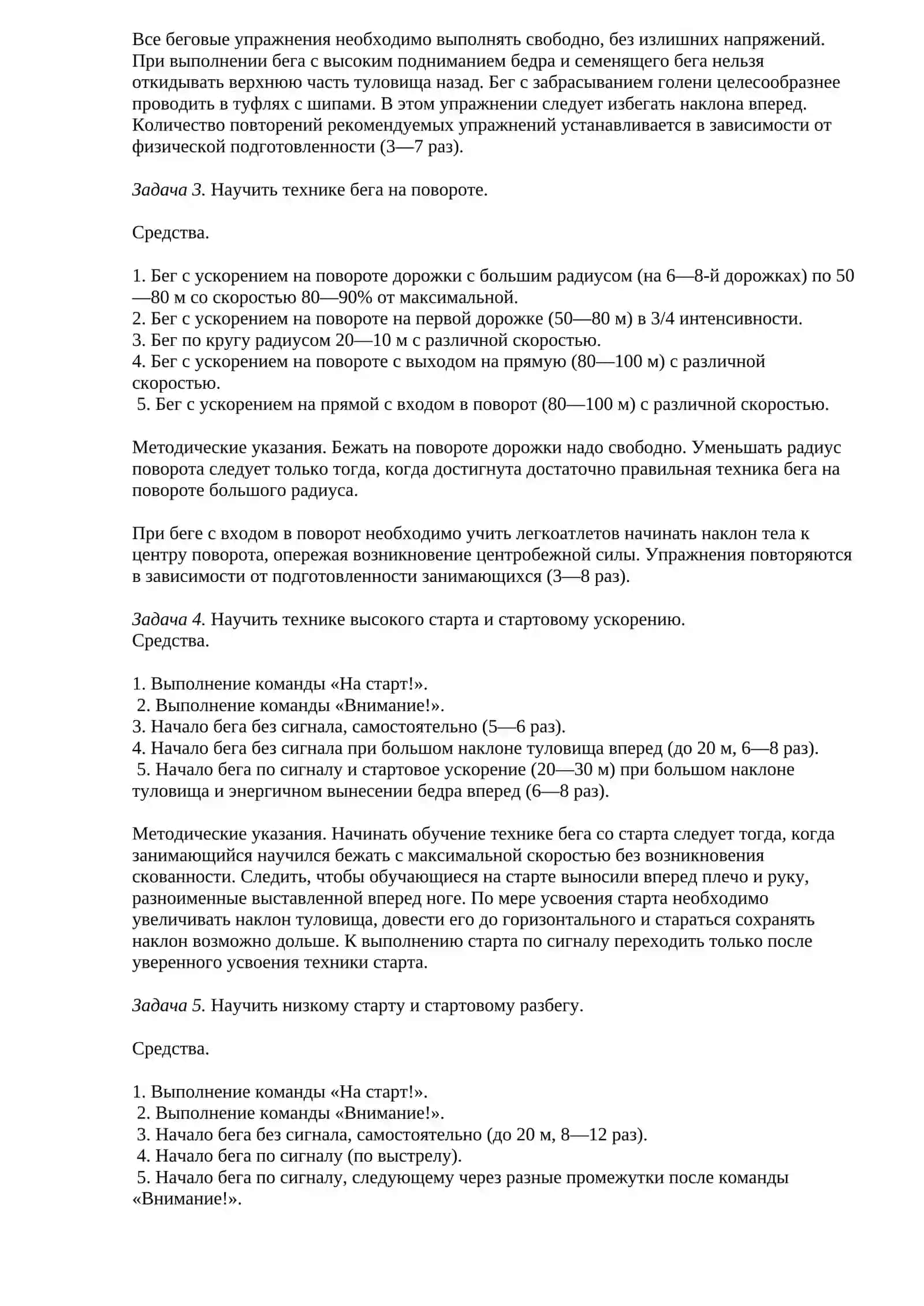 Обучение технике бега на короткие дистанции 2