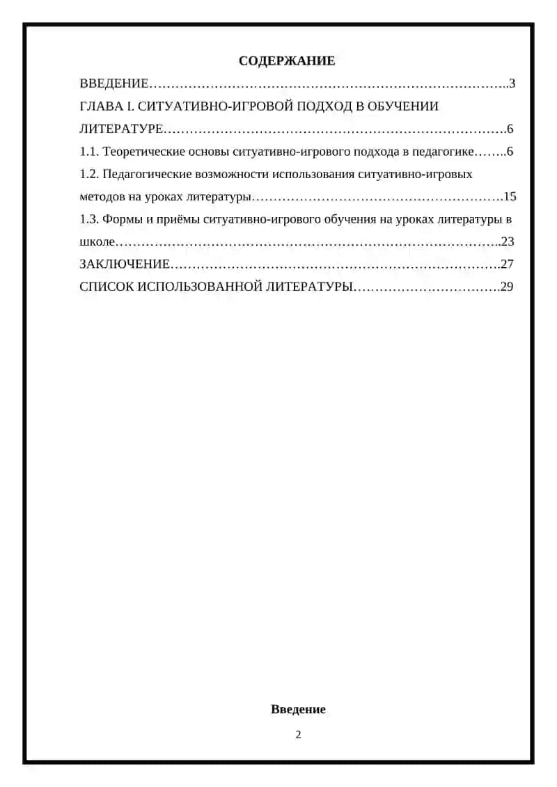 Ситуативно-игровой подход на уроках литературы в школе. 2