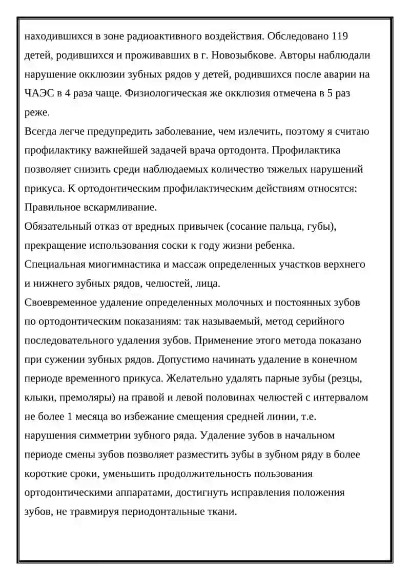 Профилактика зубочелюстных аномалий 2