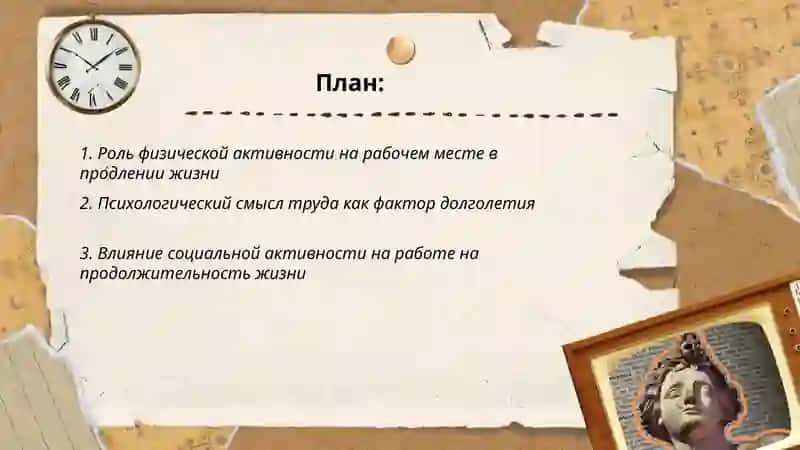 Труд как основа долголетия 2