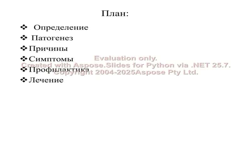 Дисбактериоз у детей 2