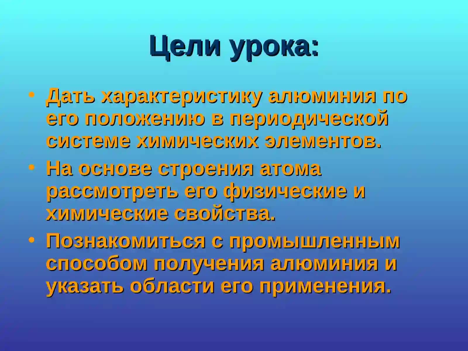 Алюминий, его физические и химические свойства 2