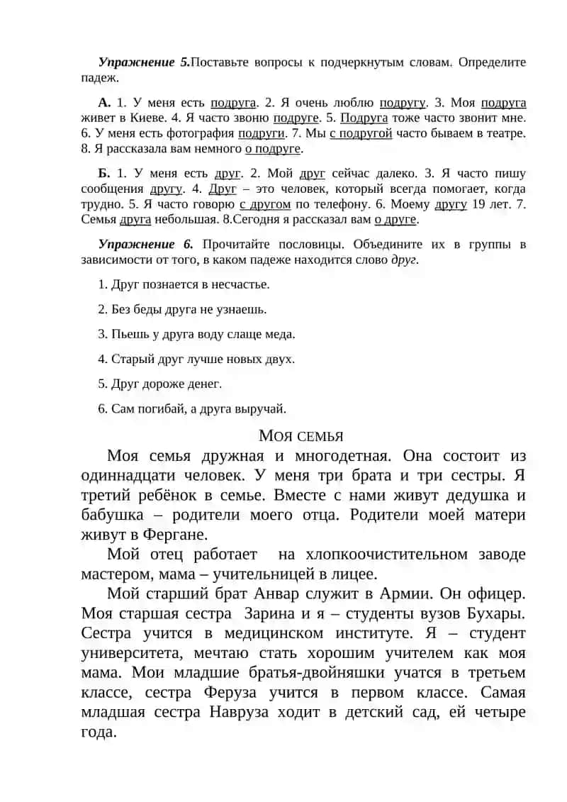 ТЕМА2. Моя семья. 2