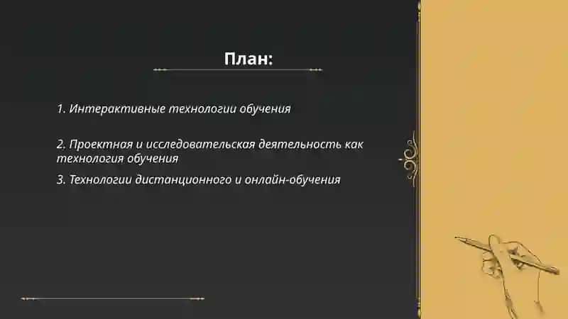 Интерактивные технологии обучения 2
