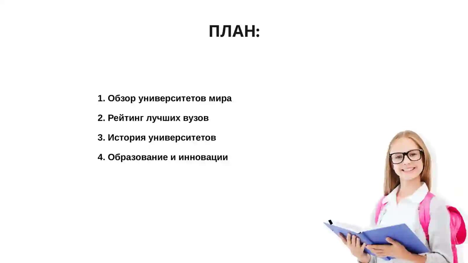 Университеты мира 2
