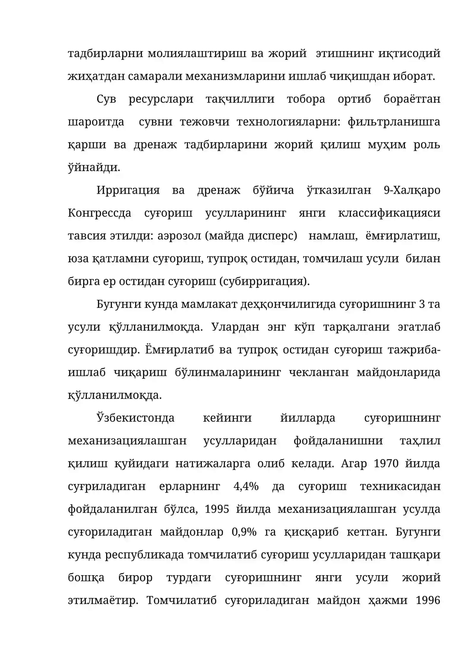 ТУГАЙДИГАН ВА ҚАЙТА ТИКЛАНАДИГАН РЕСУРСЛАРНИ ТАҚСИМЛАШ 2