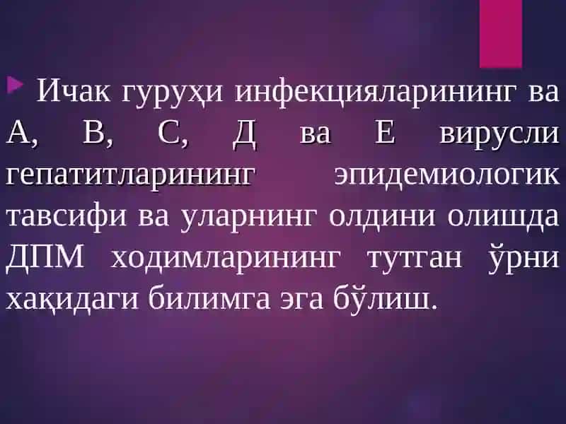 Ичак инфекциялари, энтерал вирусли гепатитлар эпидемиологияси ва профилактикаси 2