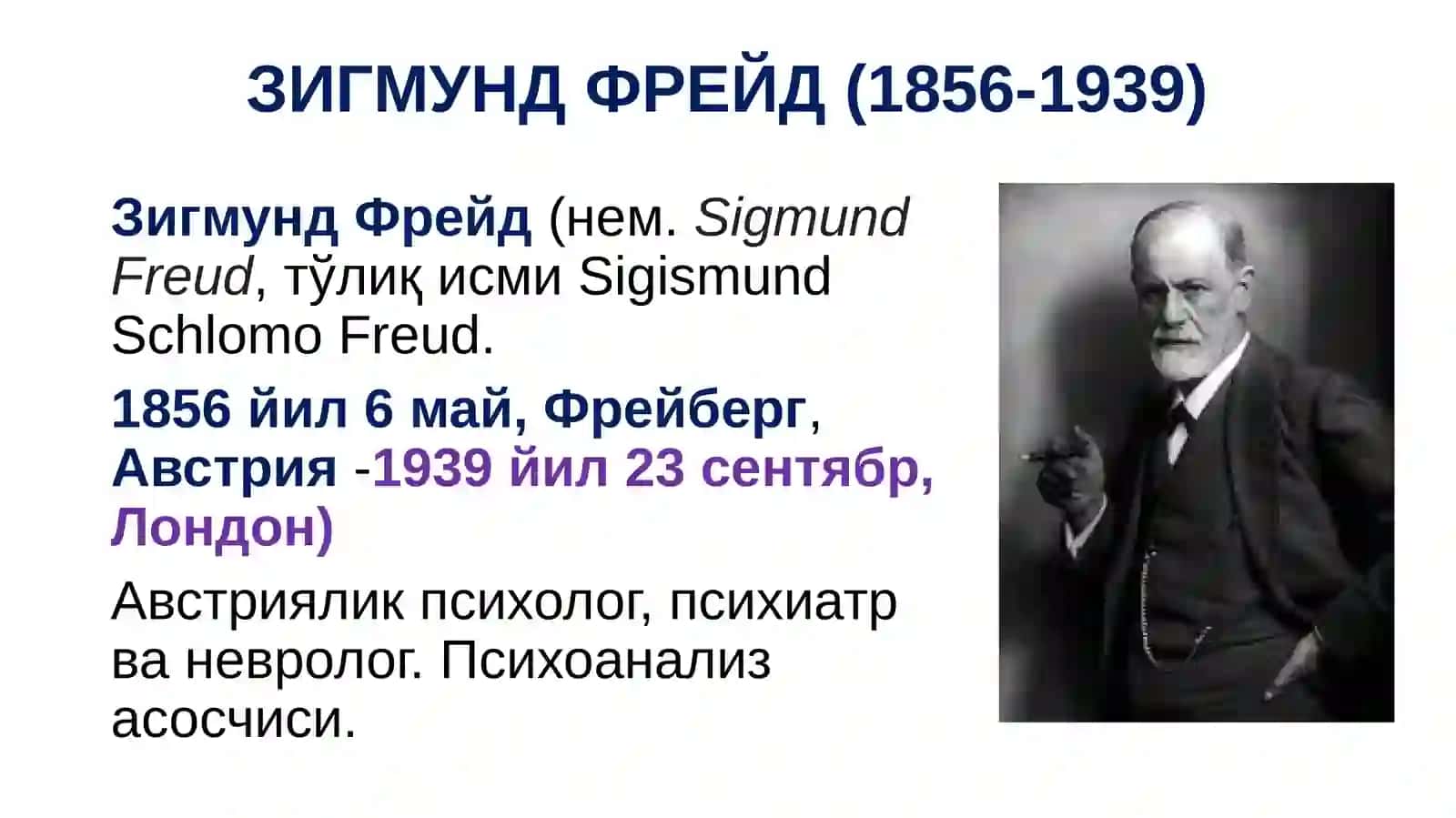 ПСИХОАНАЛИЗ ТАЪЛИМОТИ ВА УНИНГ XX АСРДА РИВОЖЛАНИШИ 2