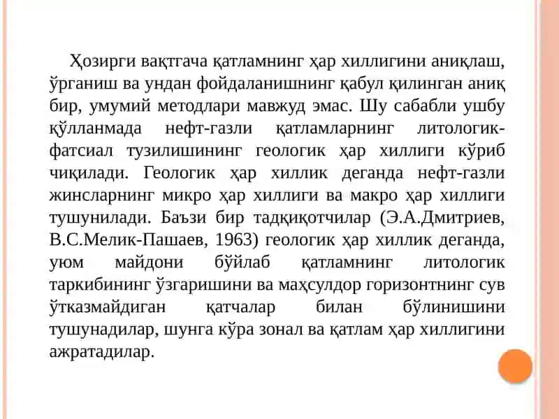 Нефт-газлиқатламларни хилма-хиллиги 2