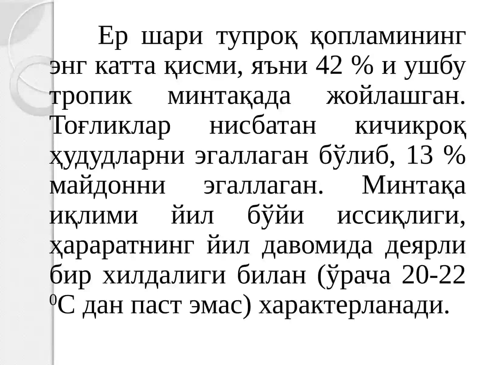 Тропик минтақа тупроқлари географияси 2