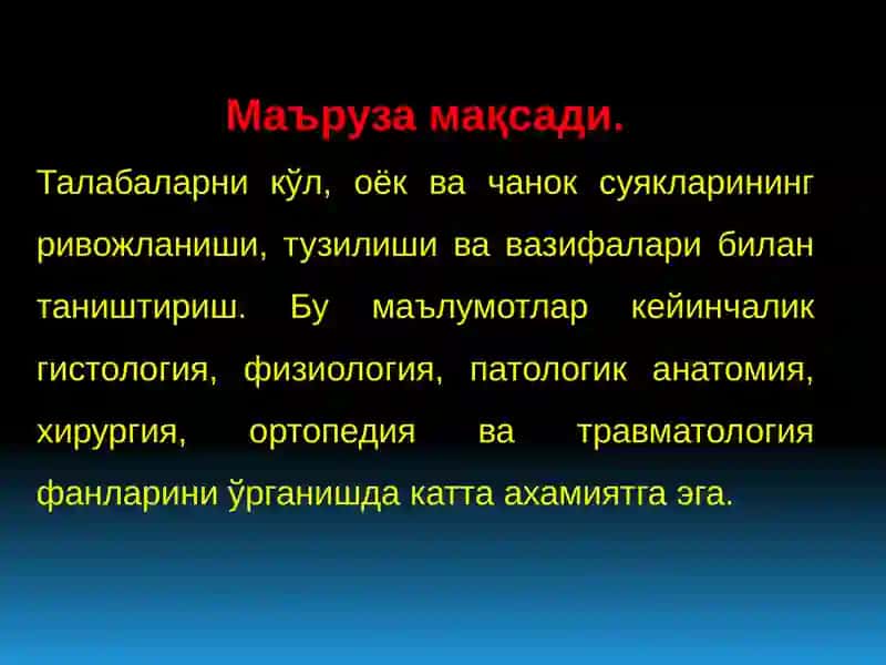 Қўл, оёк ва чанок суякларининг функционал анатомияси 2