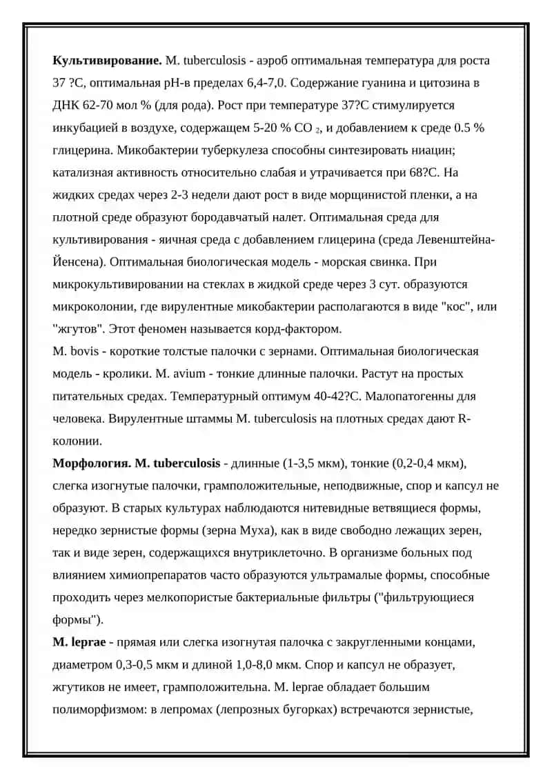 Туберкулез 2