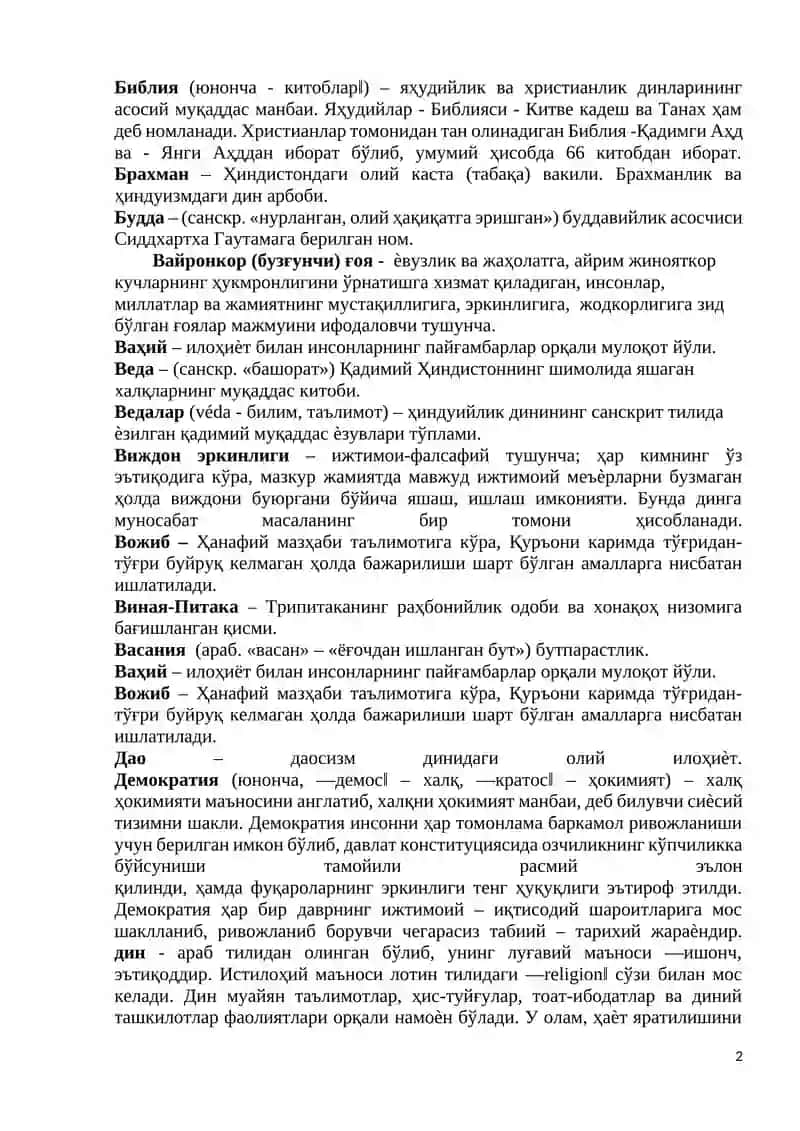 ГЛОССАРИЙ 2