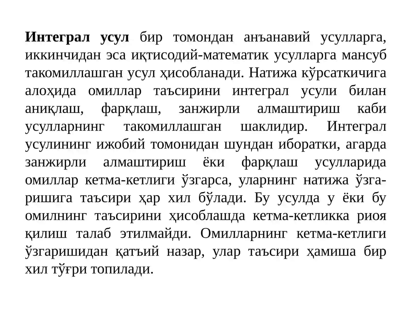 ИҚТИСОДИЙ ТАҲЛИЛДА ИНТЕГРАЛ ВА ТЕНГ ТАҚСИМЛАШ УСУЛЛАРИДАН ФОЙДАЛАНИБ ОМИЛЛАР ТАЪСИРИНИ ҲИСОБЛАШ ЙЎЛЛАРИ 2
