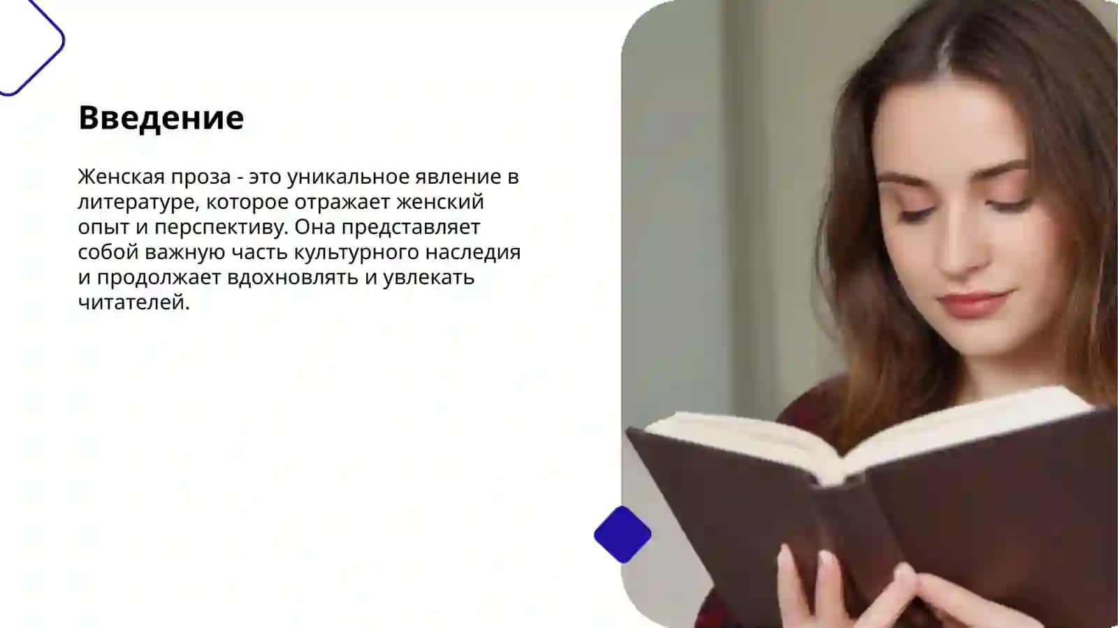 Феномен женской 2