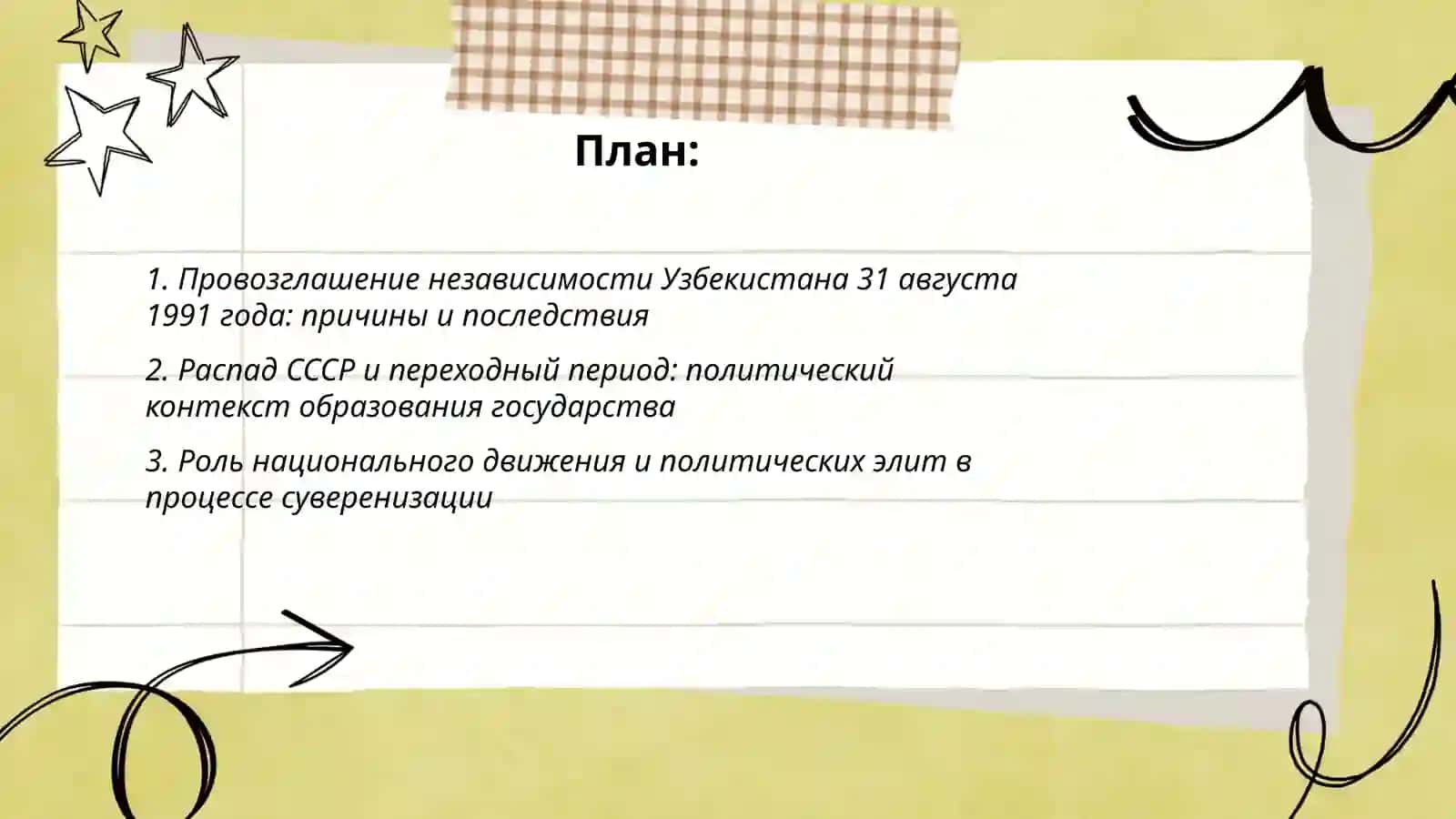 Историческое значение образования независимой Республики Узбекистан 2