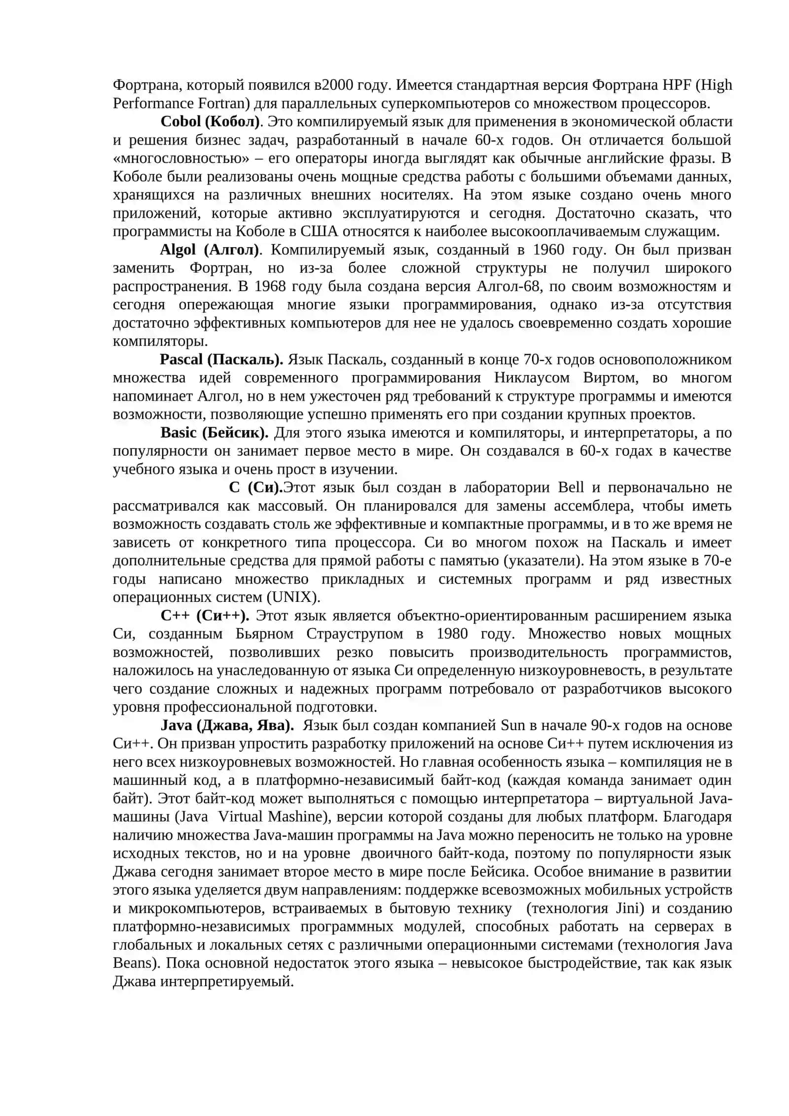 Современные технологии программирования. Языки объектно-ориентированного программирования 2