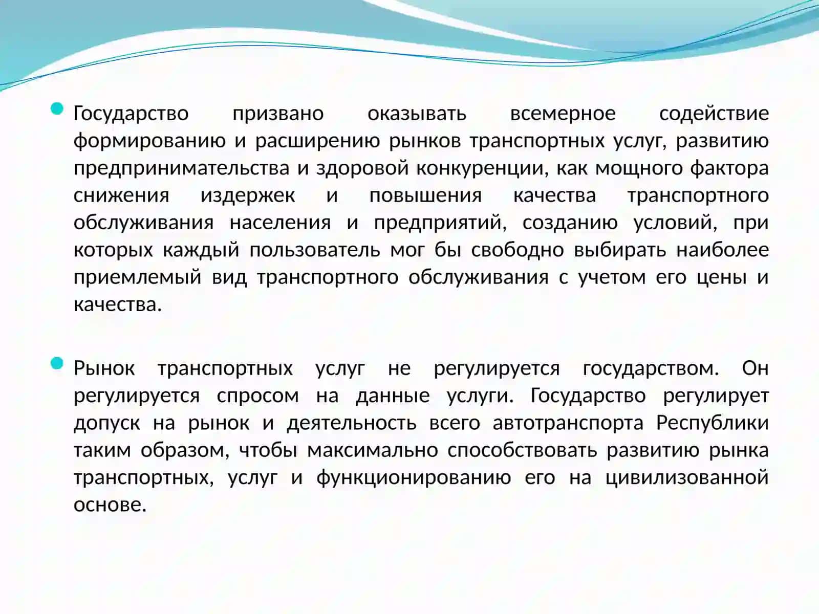 Стратегия и политика государственного управления автомобильным транспортом 2