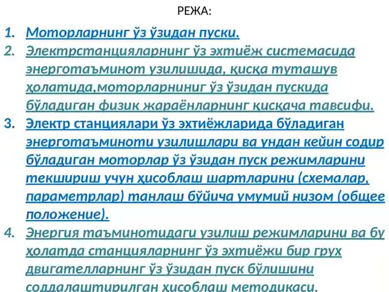 Станцияларда ўз эхтиёж схемаларида энергия таъминотидаги узилиш режимларини ва бу ҳолатда 3-10 кВ кучланишли двигателларнинг ўз ўзидан пуск бўлишини соддалаштирилган усуллар билан ҳисоблаш методикаси 2