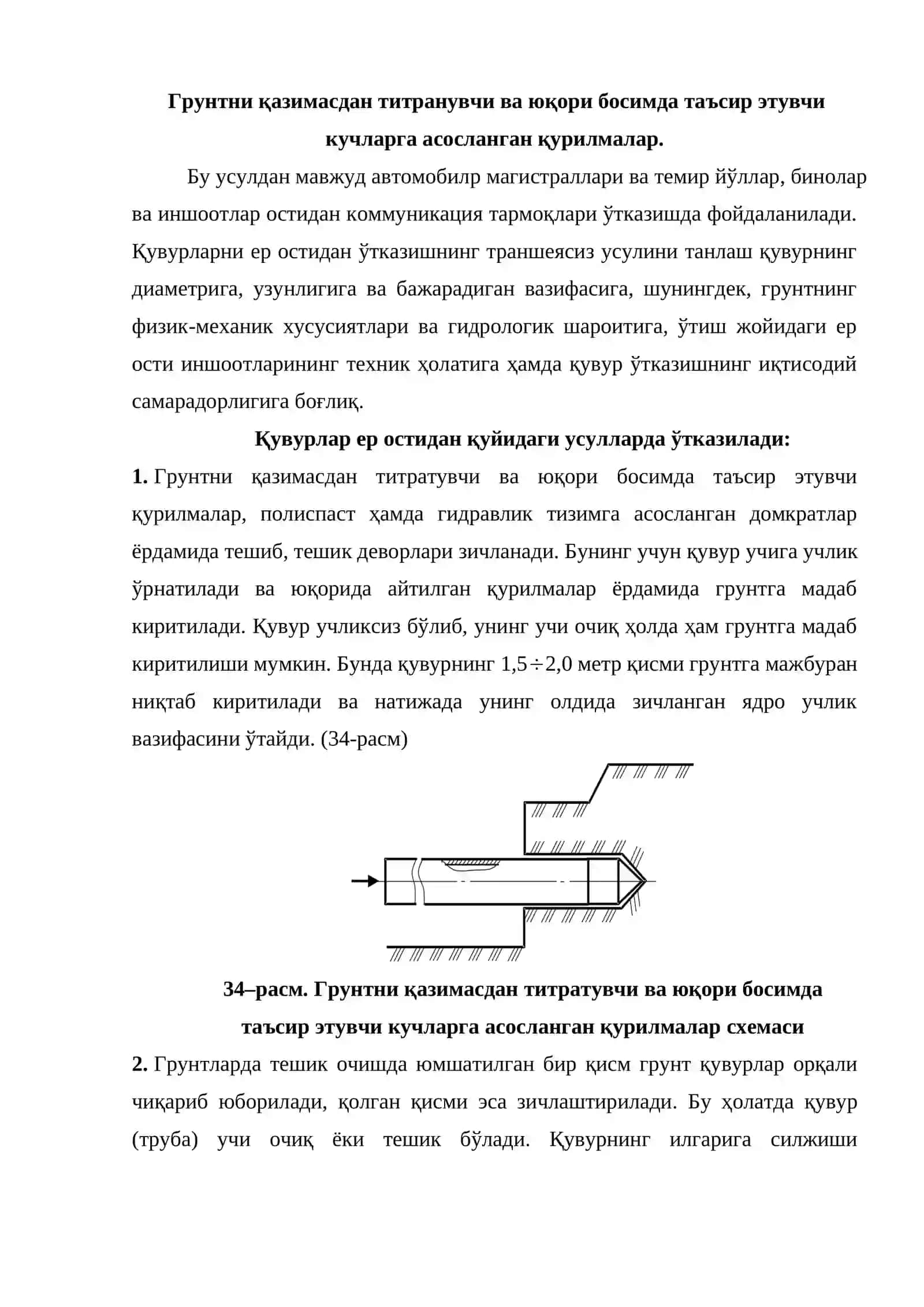Ер ости коммуникация ўтказишнинг траншеясиз ёпиқ усуллари 2