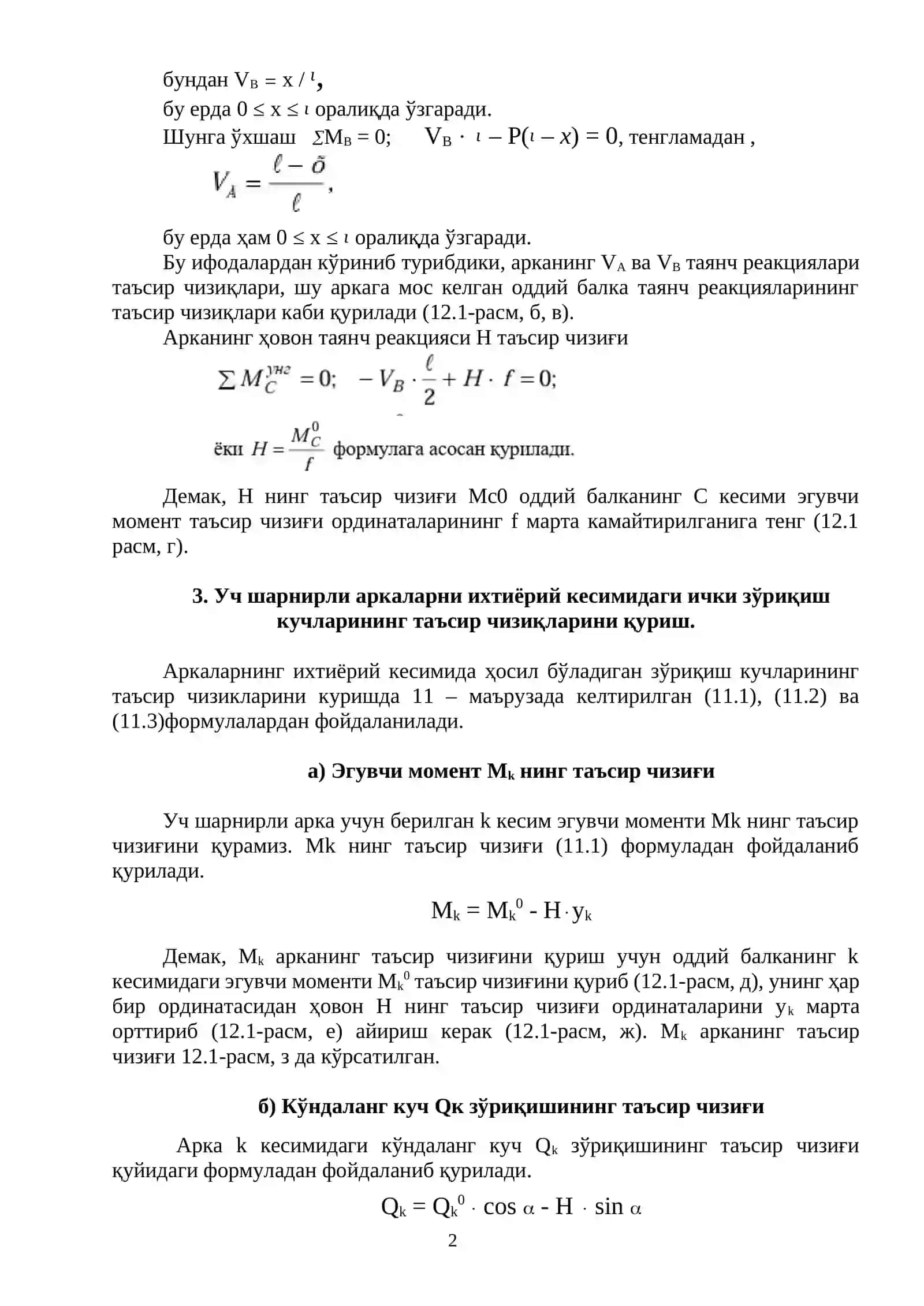 УЧ ШАРНИРЛИ АРКА ЗЎРИҚИШЛАРИНИНГ ТАЪСИР ЧИЗИҚЛАР ҚУРИШ 2