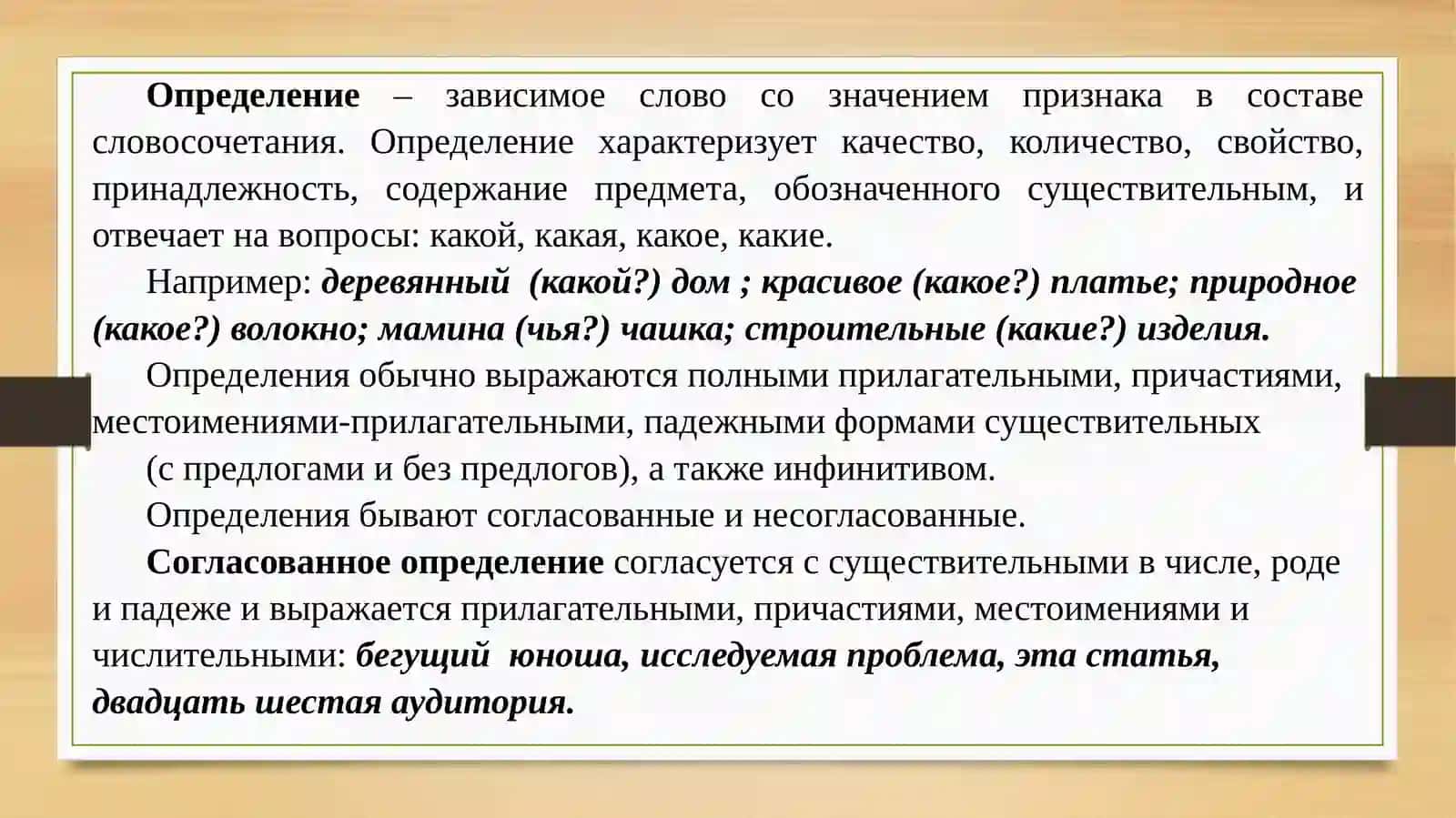 Выражение определительных отношений в простом и сложном предложениях 2