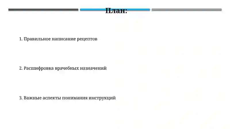 Рецепт врача: как правильно писать и понимать инструкции 2