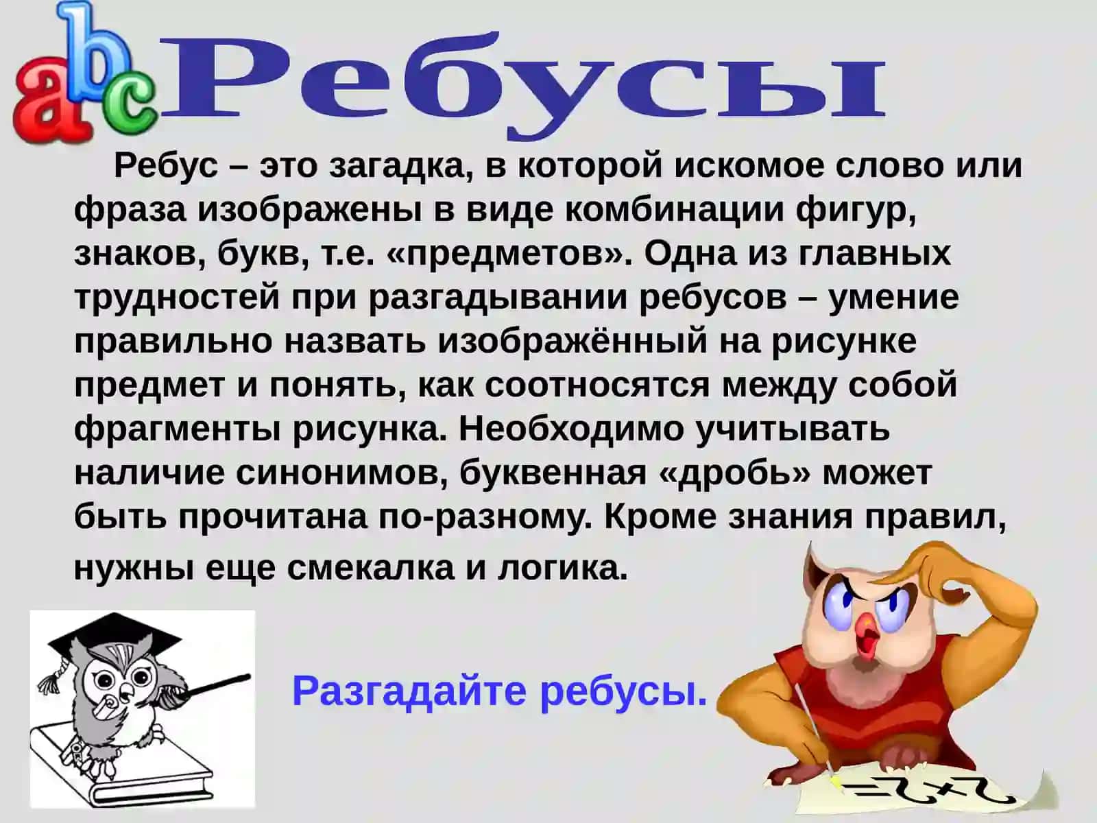 Ребусы 2
