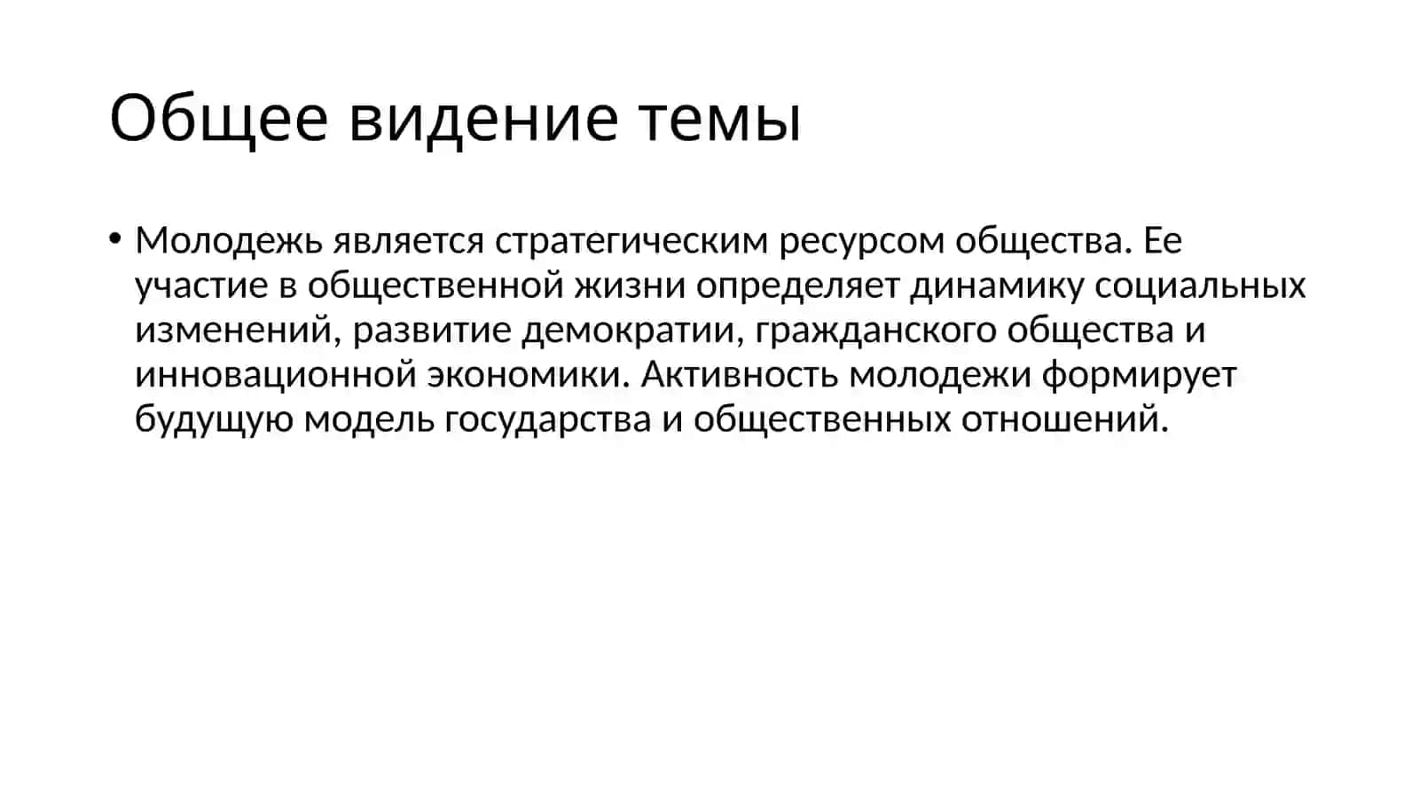 Как молодежь участвует в общественной жизни 2