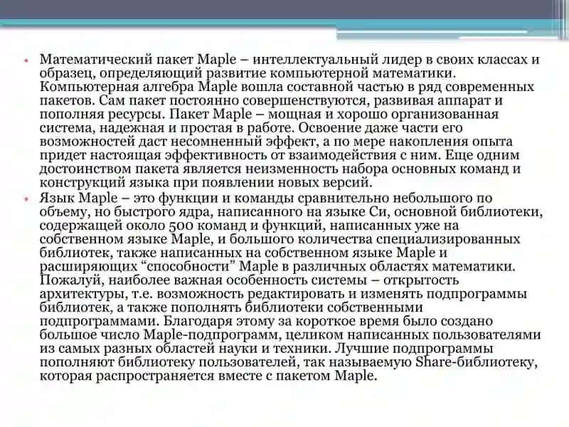 Элементы программирование в Maple 2