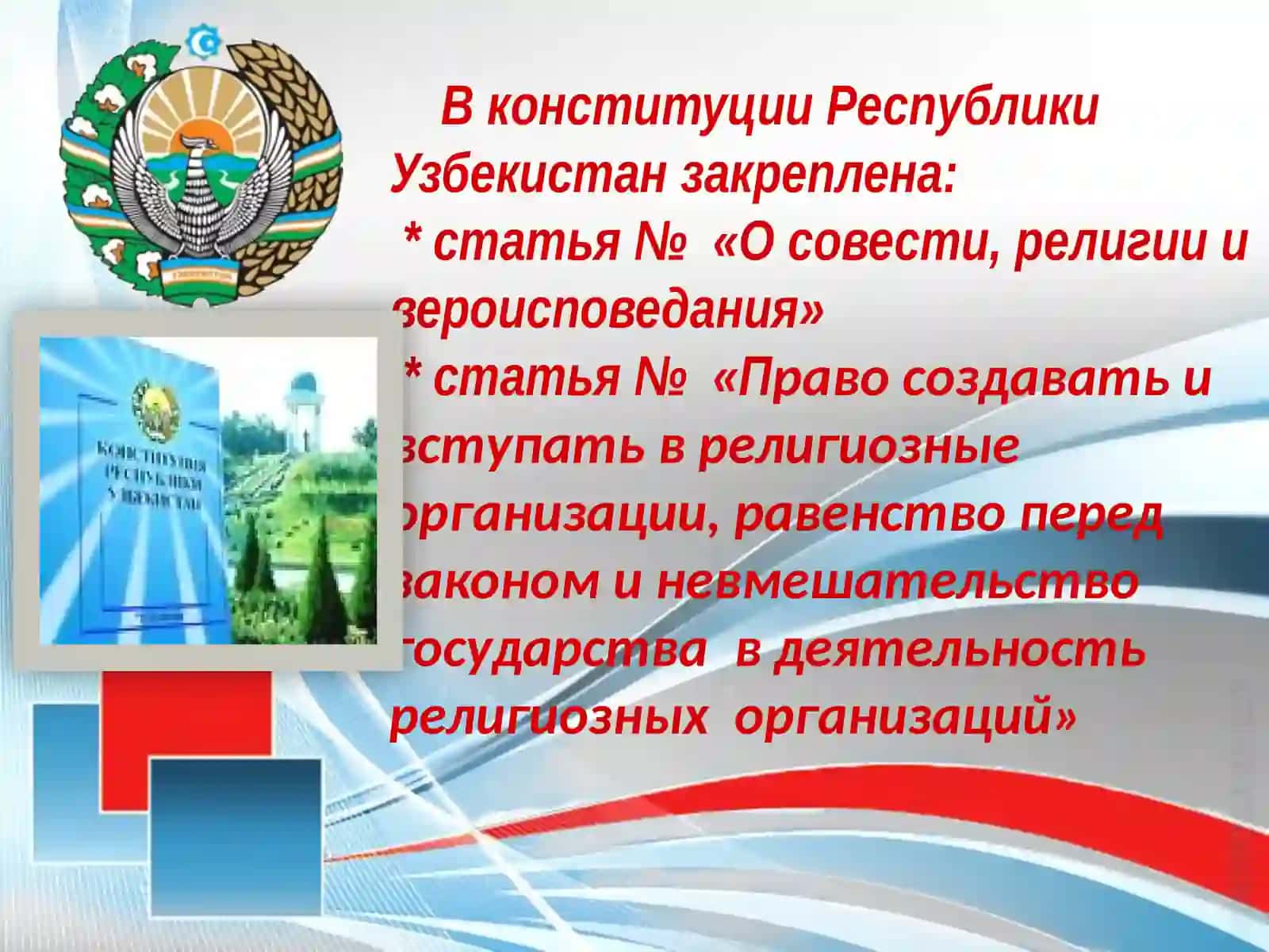Религиозная толерантность 2