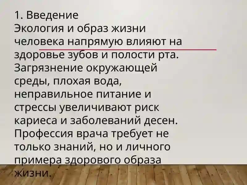Влияние экологии на состояние зубов. Врач: профессия или образ жизни? 2