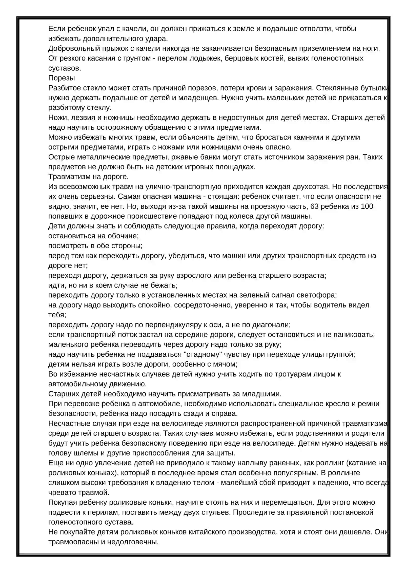 Несчастные случаи и их профилактика 2