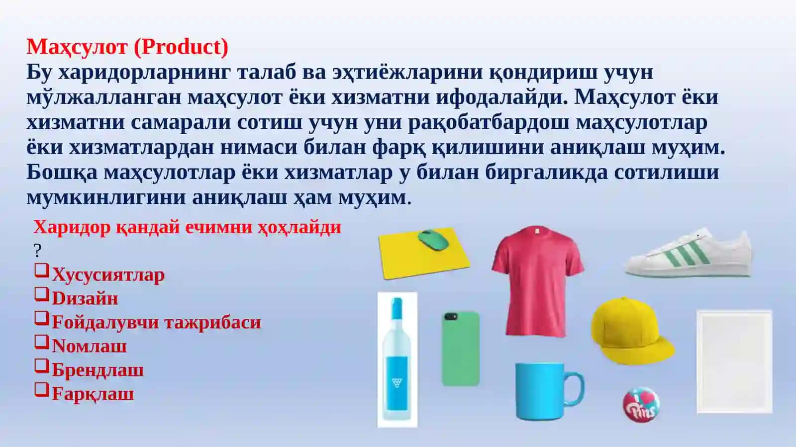 Marketing тизимида товар сиёсати 2