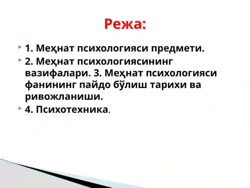 Меҳнатпсихологияси 2