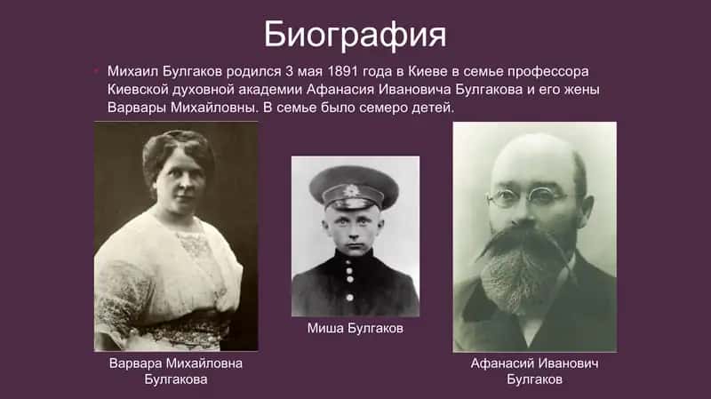 Биография Михаила Булгакова 2