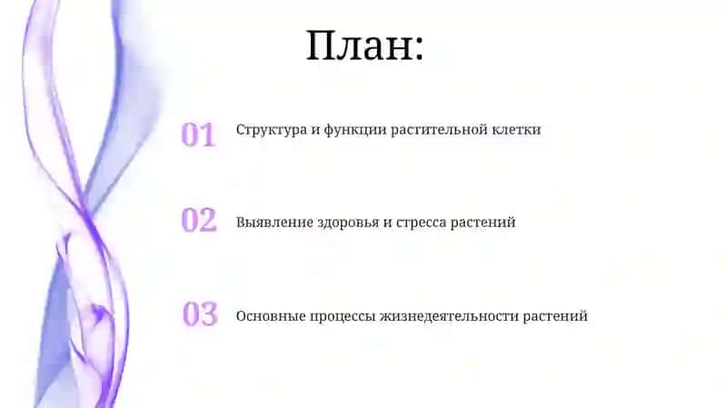 Анатомия физиология растений. Признаки жизни 2