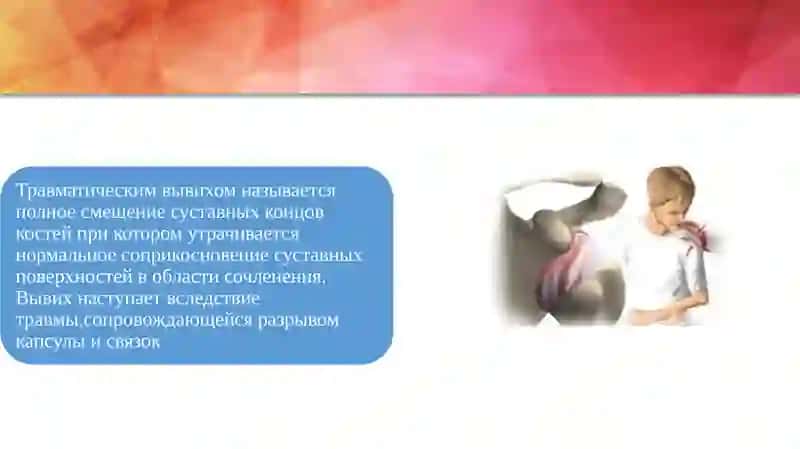 Травматический вывихудетей 2