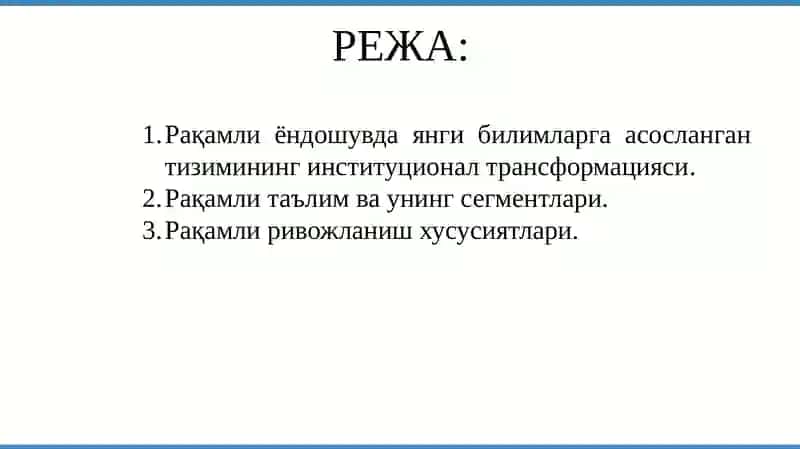 Рақамли иқтисодиётнинг асосий тузилмавий элементларининг хусусиятлари 2