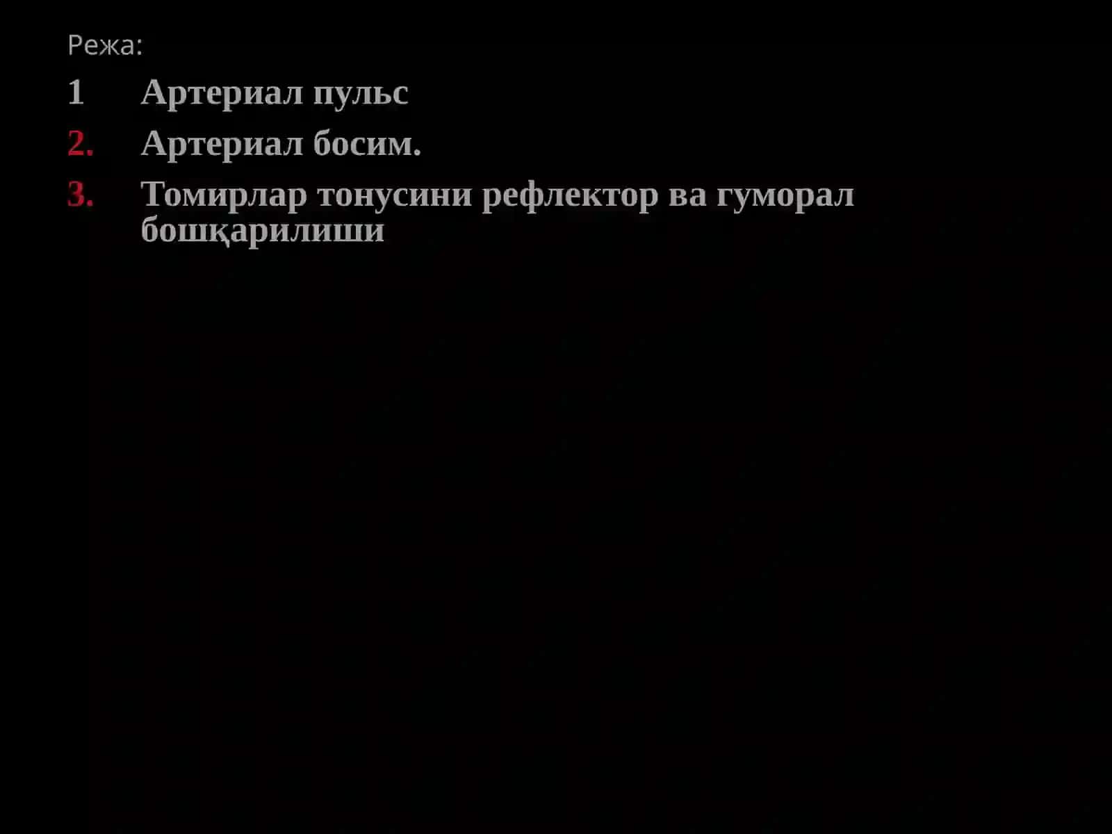 Гемодинамика асослари. Қоннинг томирларда ҳаракатланиши. Артериал қон босими 2