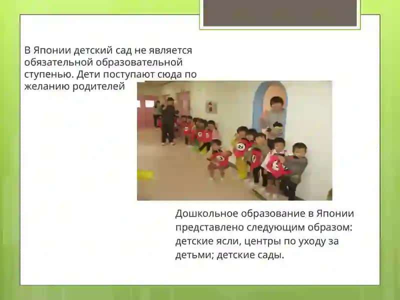 Дошкольное образование в Японии 2
