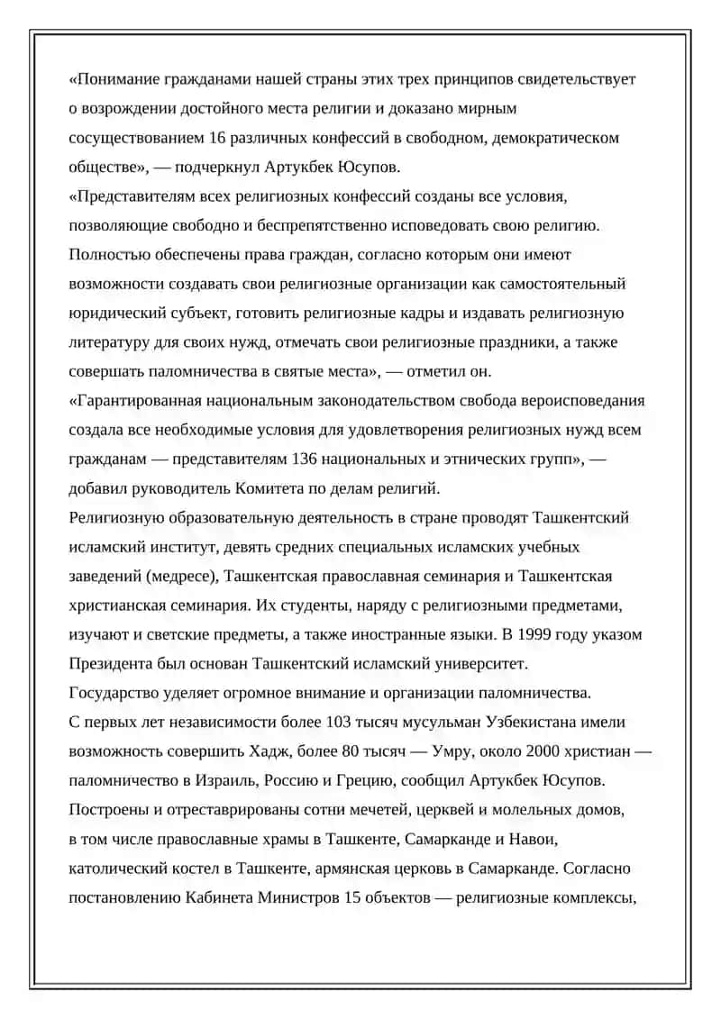 РЕЛИГИОЗНЫЕ ОРГАНИЗАЦИИ ДЕЙСТВУЮЩИЕ В УЗБЕКИСТАНЕ 2