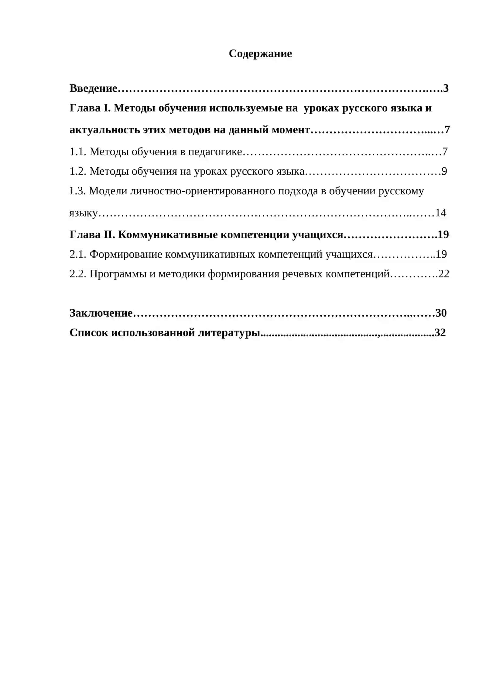 Курсовая работа по методике преподавания русского языка 2