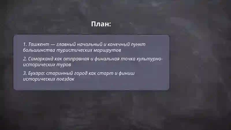 Туризм в Узбекистане 2