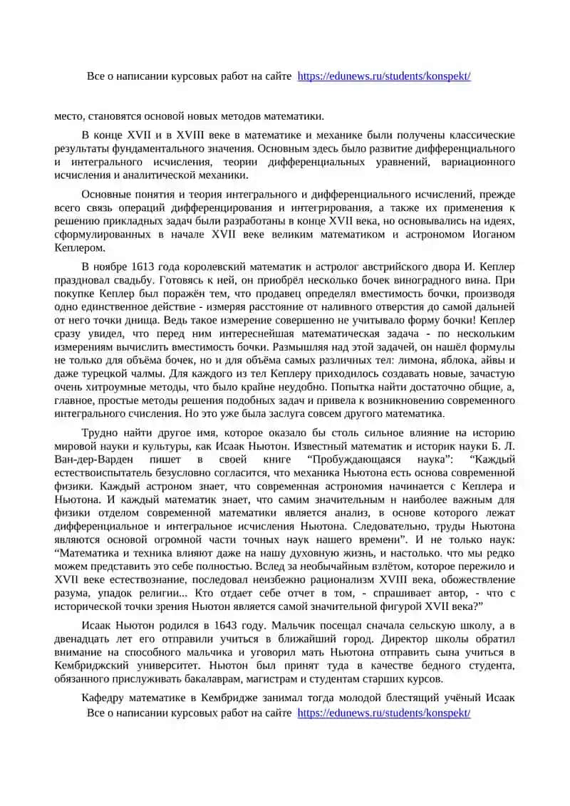 Интегральное исчисление. Исторический очерк 2