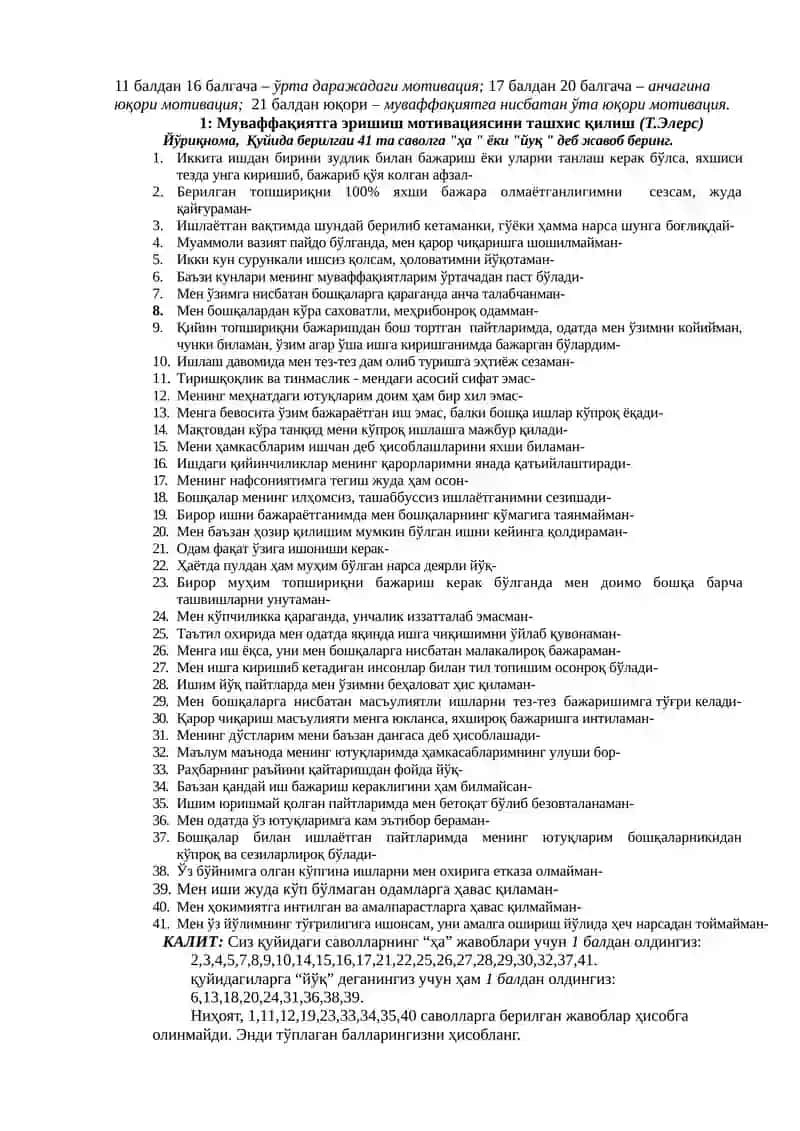 Муваффақиятга эришиш мотивациясини ташхис қилиш (Т.Элерс) 2