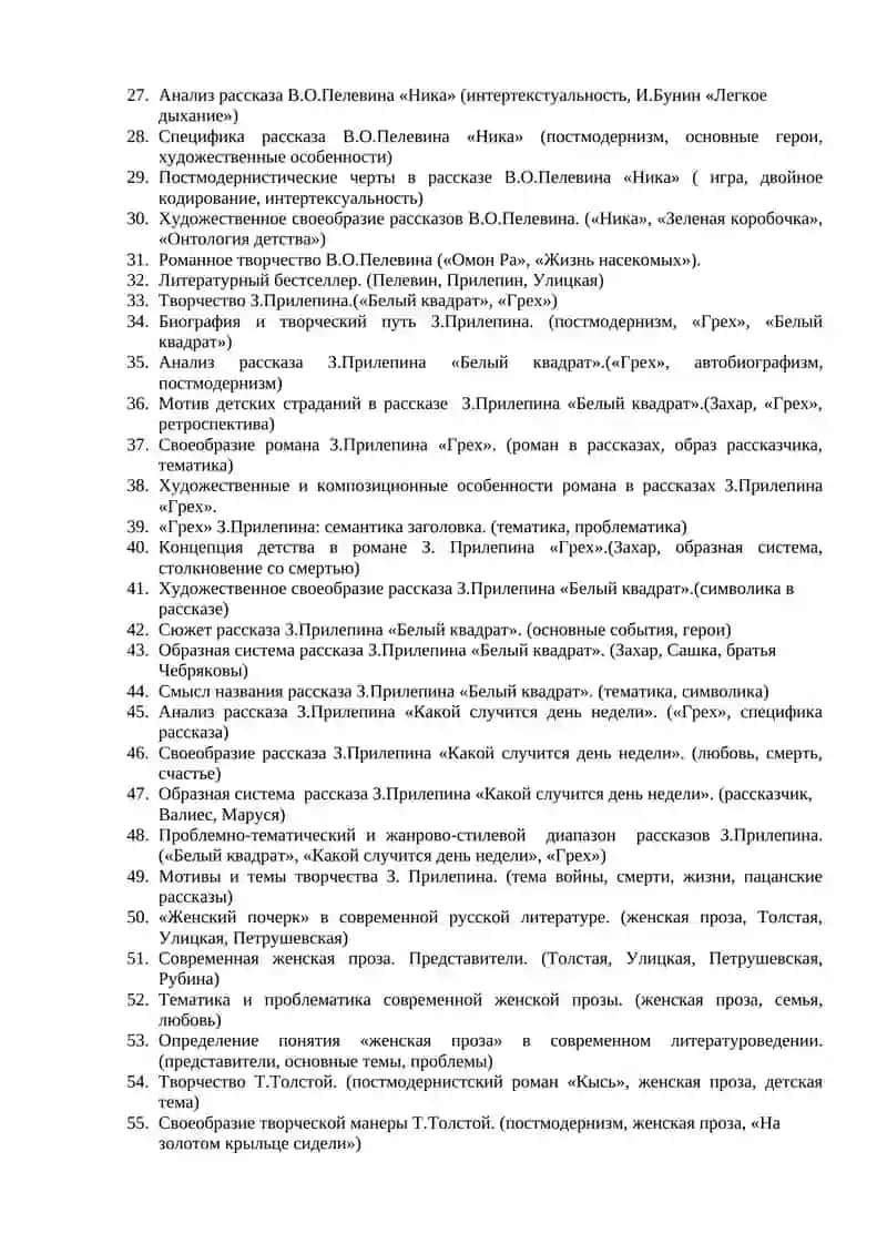 Общая характеристика современного литературного процесса 2